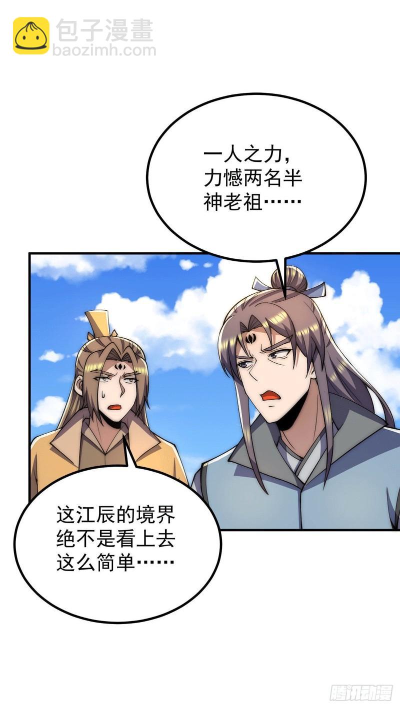 第254话 这是师傅的天下！5