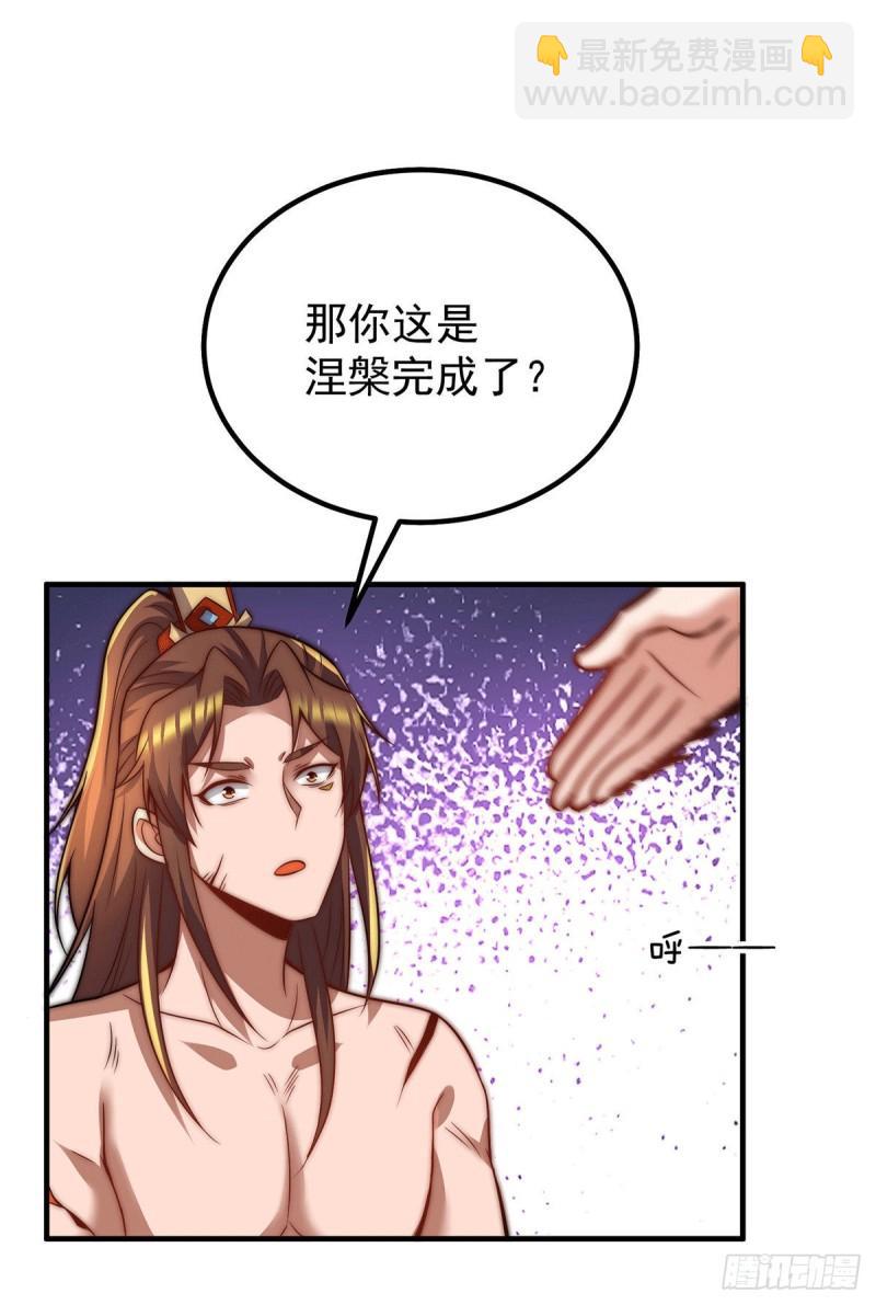 第255话 涅槃18