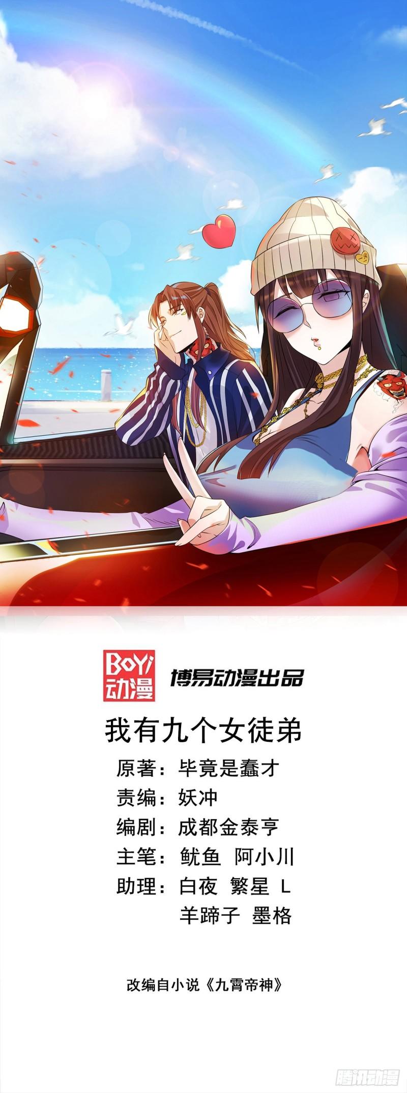 第256话  江辰霸气救女徒0