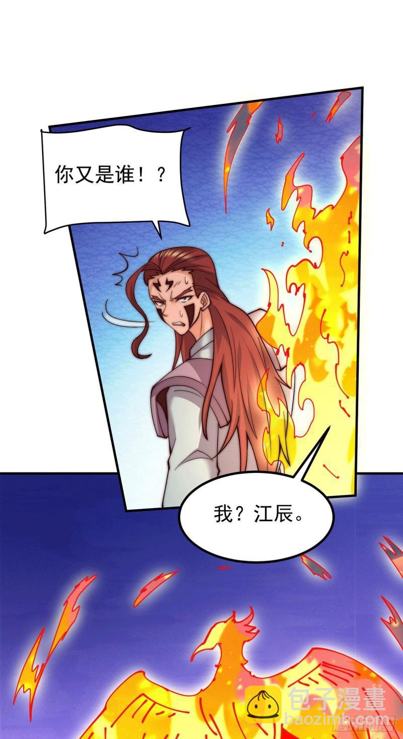 第256话  江辰霸气救女徒28