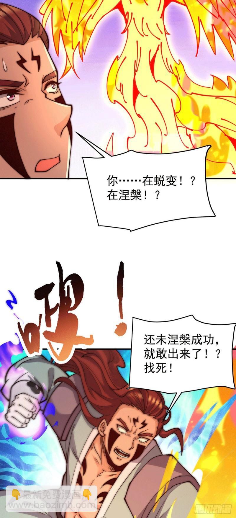 第256话  江辰霸气救女徒29