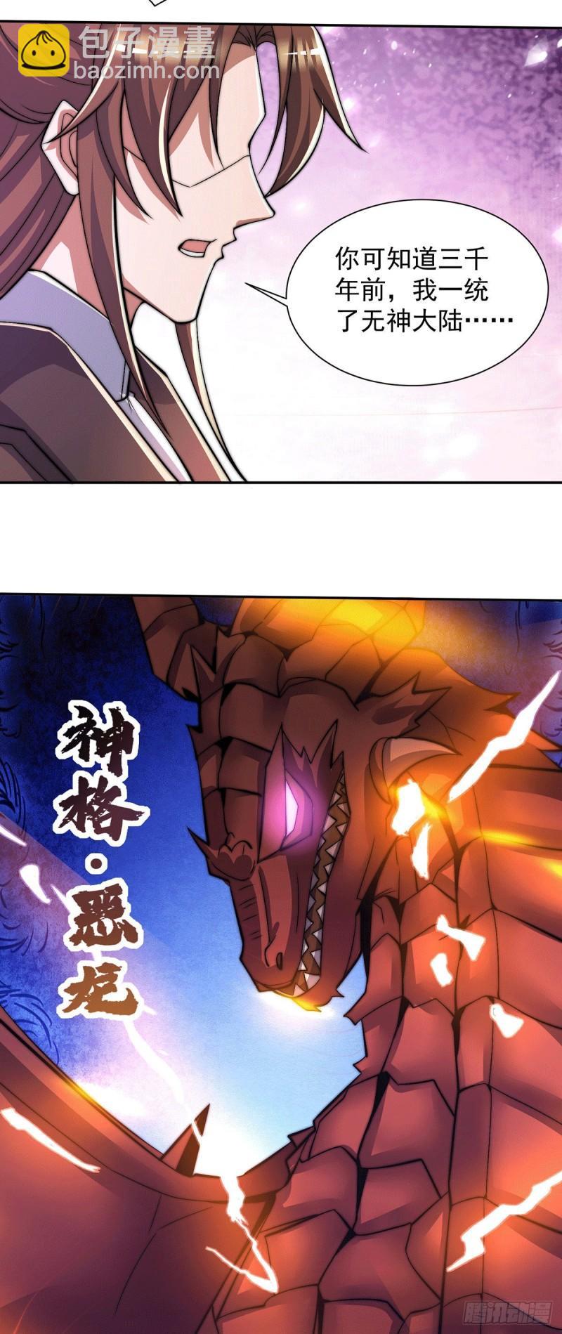 第257话 无神大陆不需要你们6