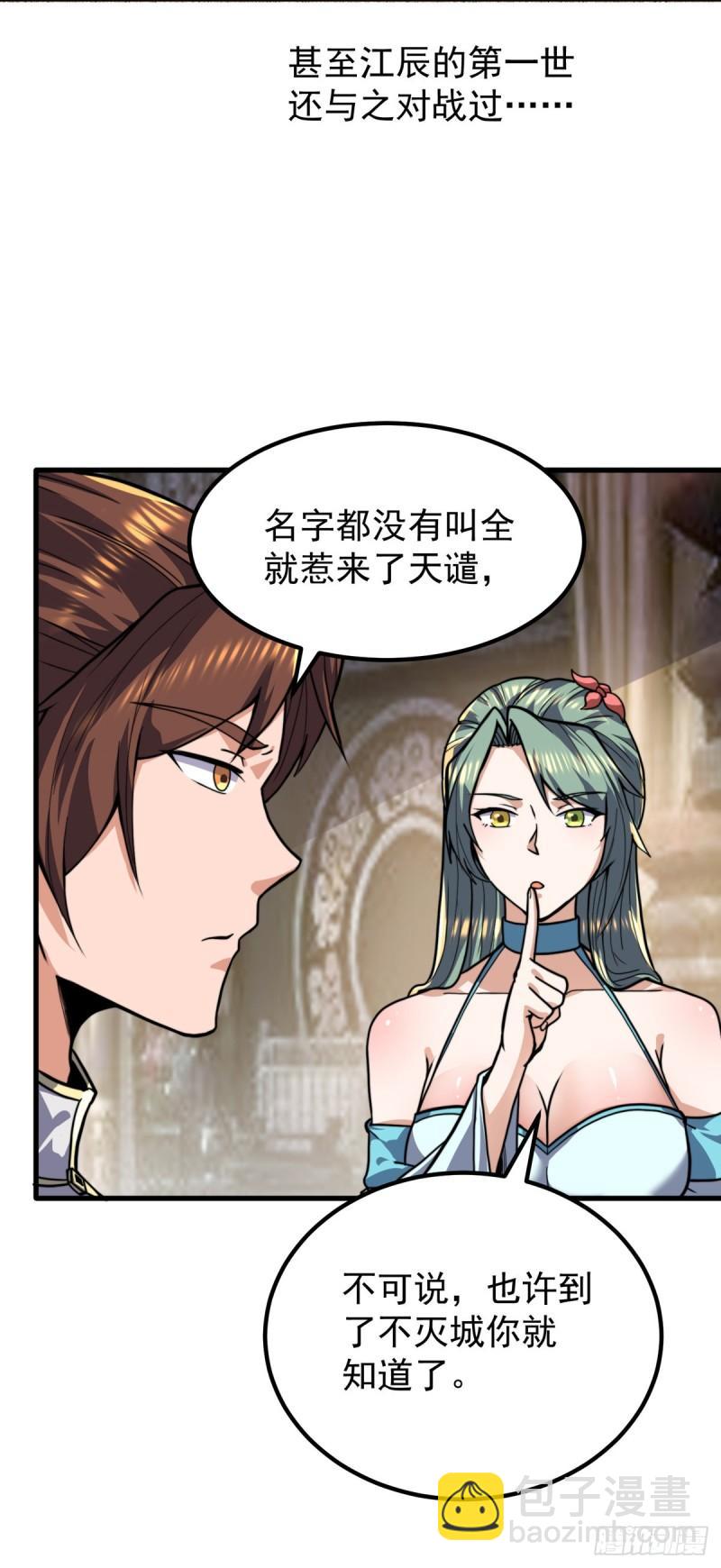 第259话 若小飞升九霄神界33