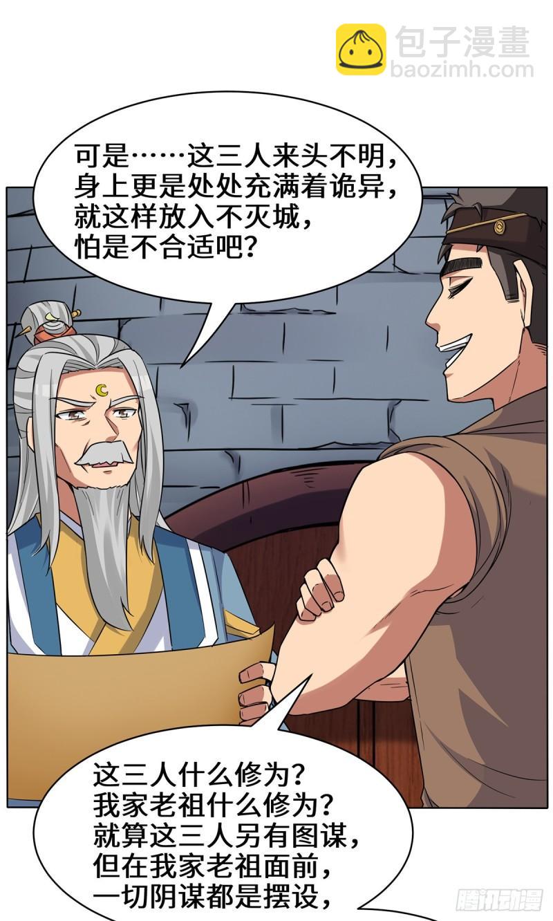 第267话 进不灭城！9