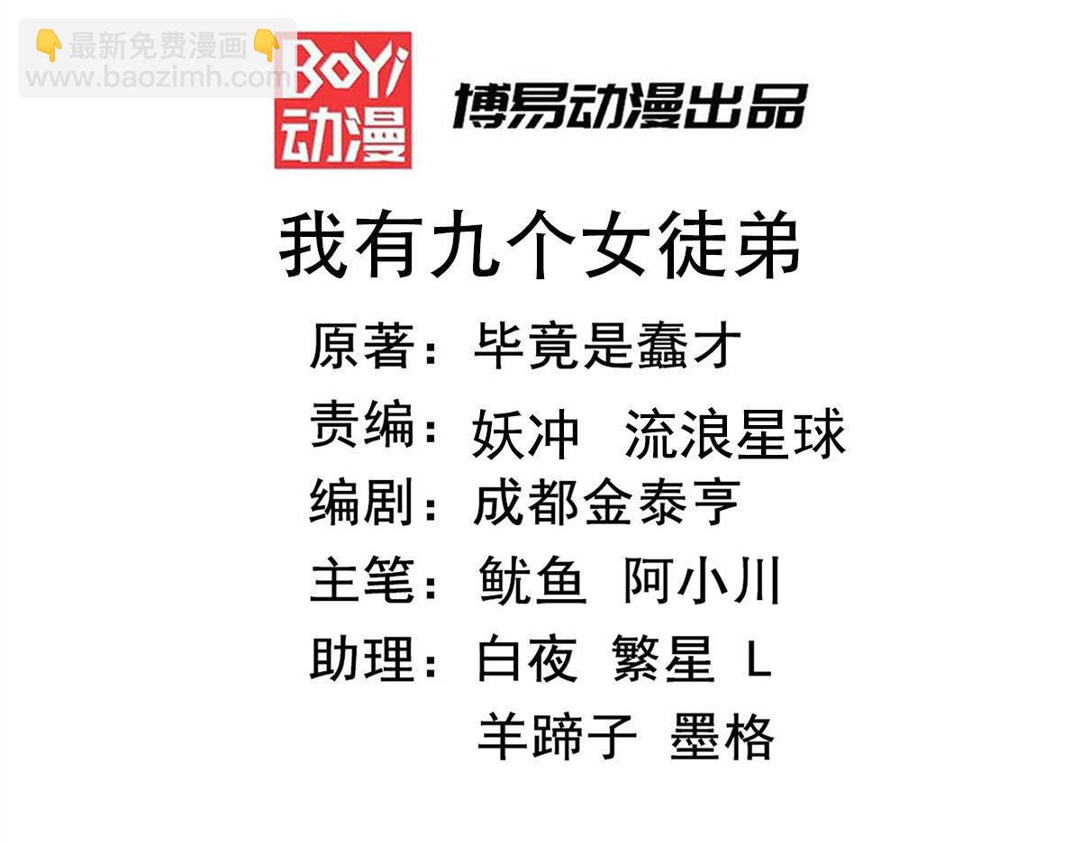 第269话 师傅来玩啊3