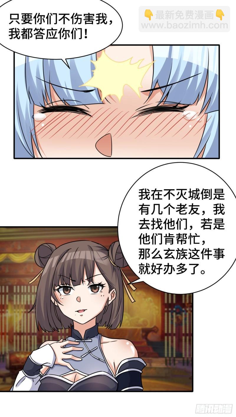 第270话 抢走玄小陌18