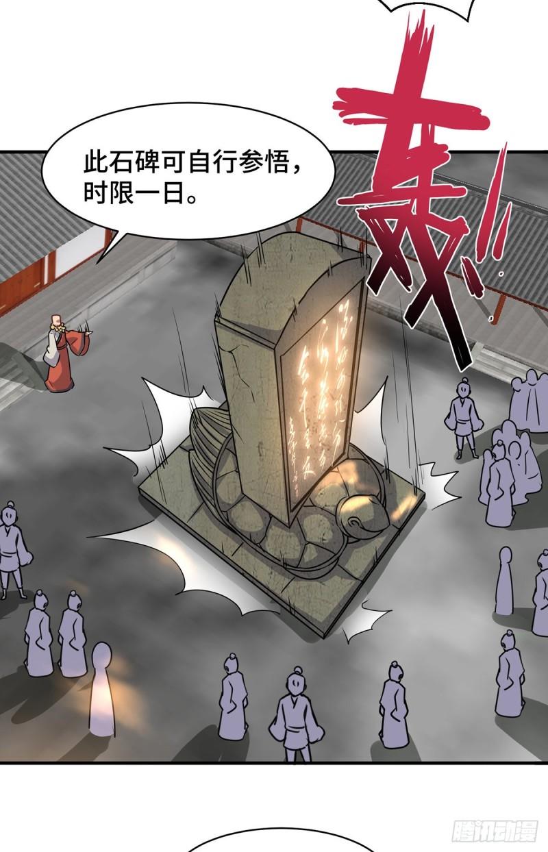 第271话 九死石碑20