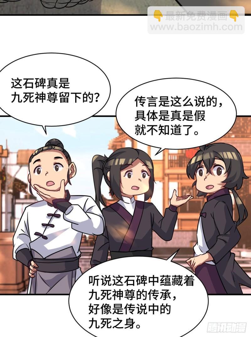 第271话 九死石碑22