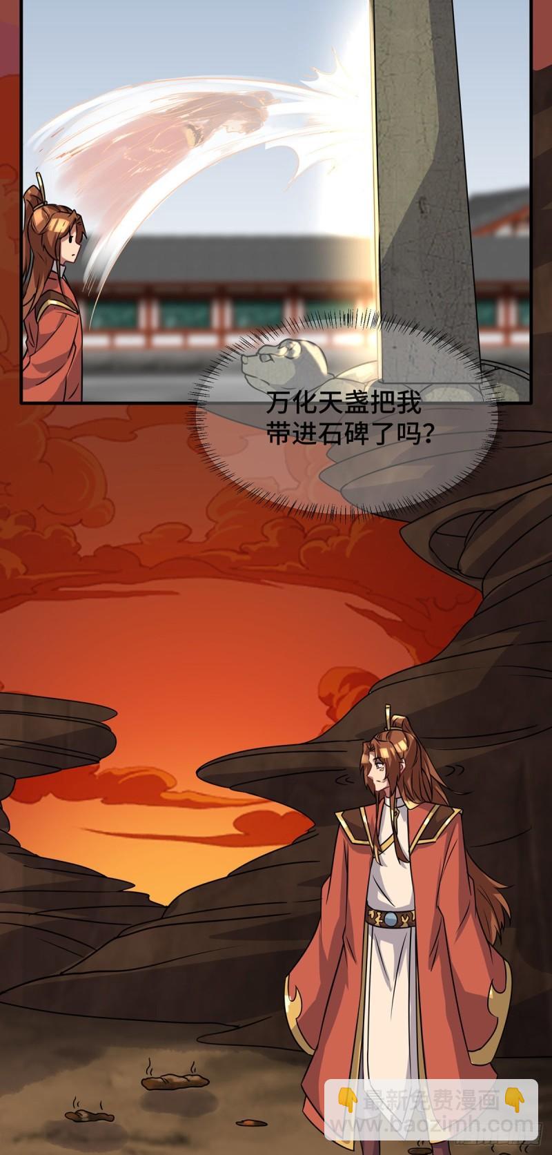 第271话 九死石碑28