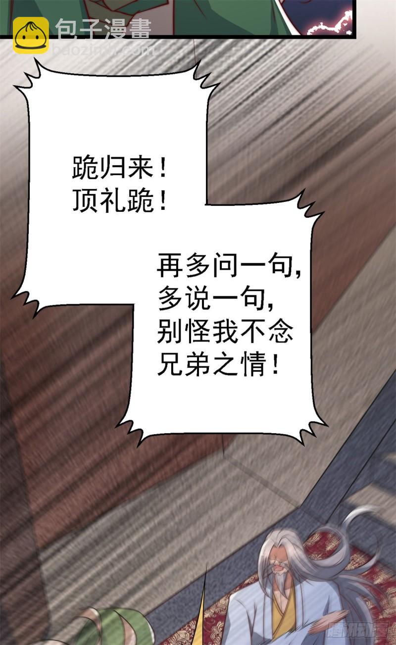第285话 都给我跪下！13