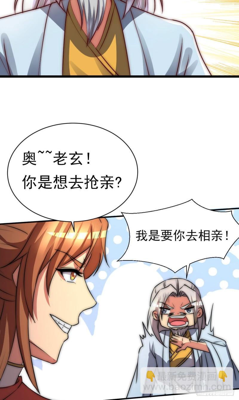 第288话 要我去相亲49