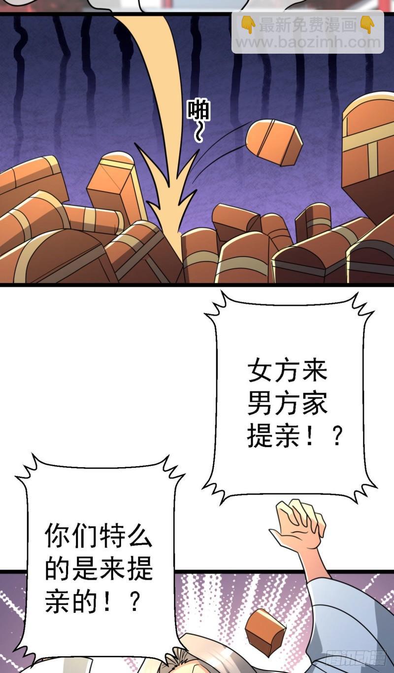 第292话 都来提亲了？19