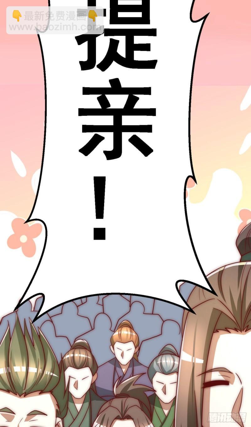 第292话 都来提亲了？3