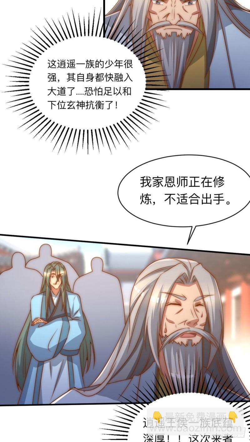 第292话 都来提亲了？34