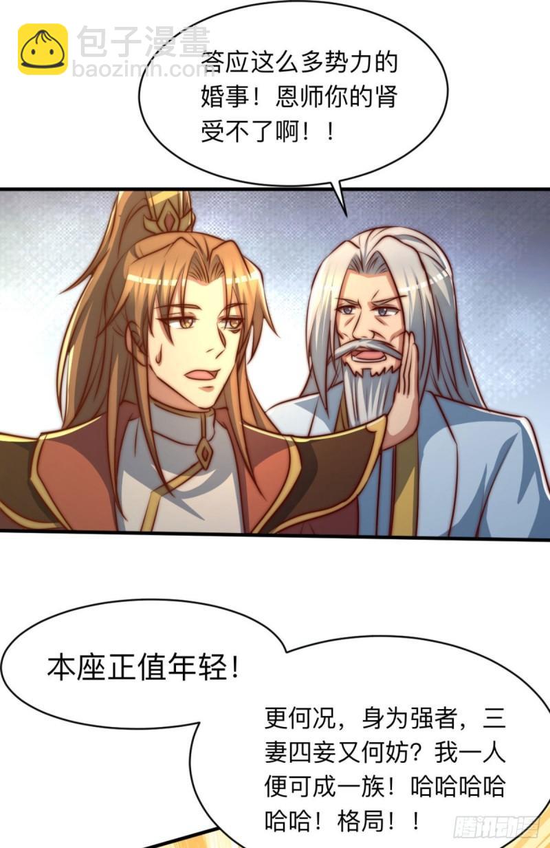 第292话 都来提亲了？41