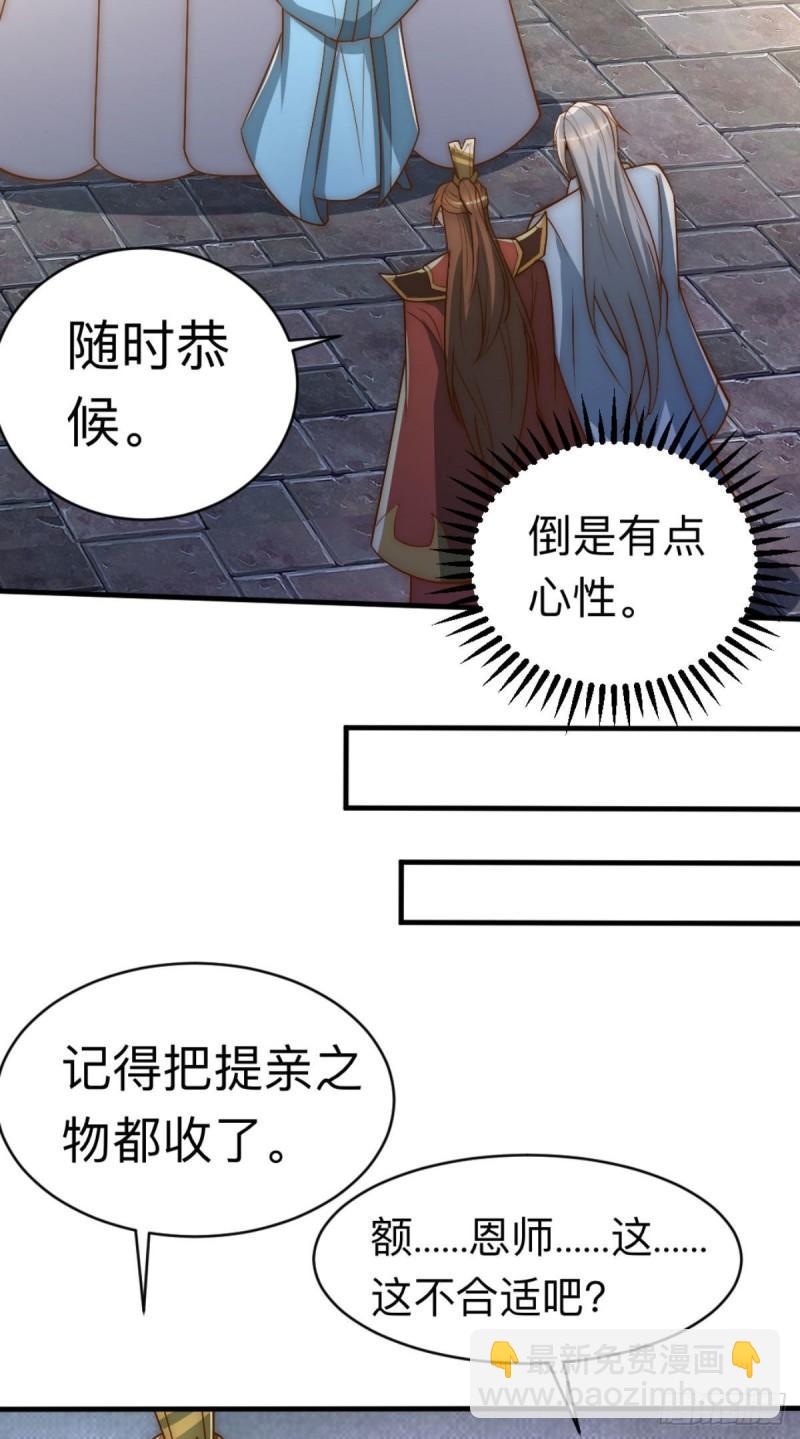 第292话 都来提亲了？72