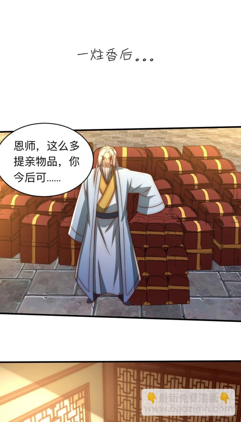 第292话 都来提亲了？76