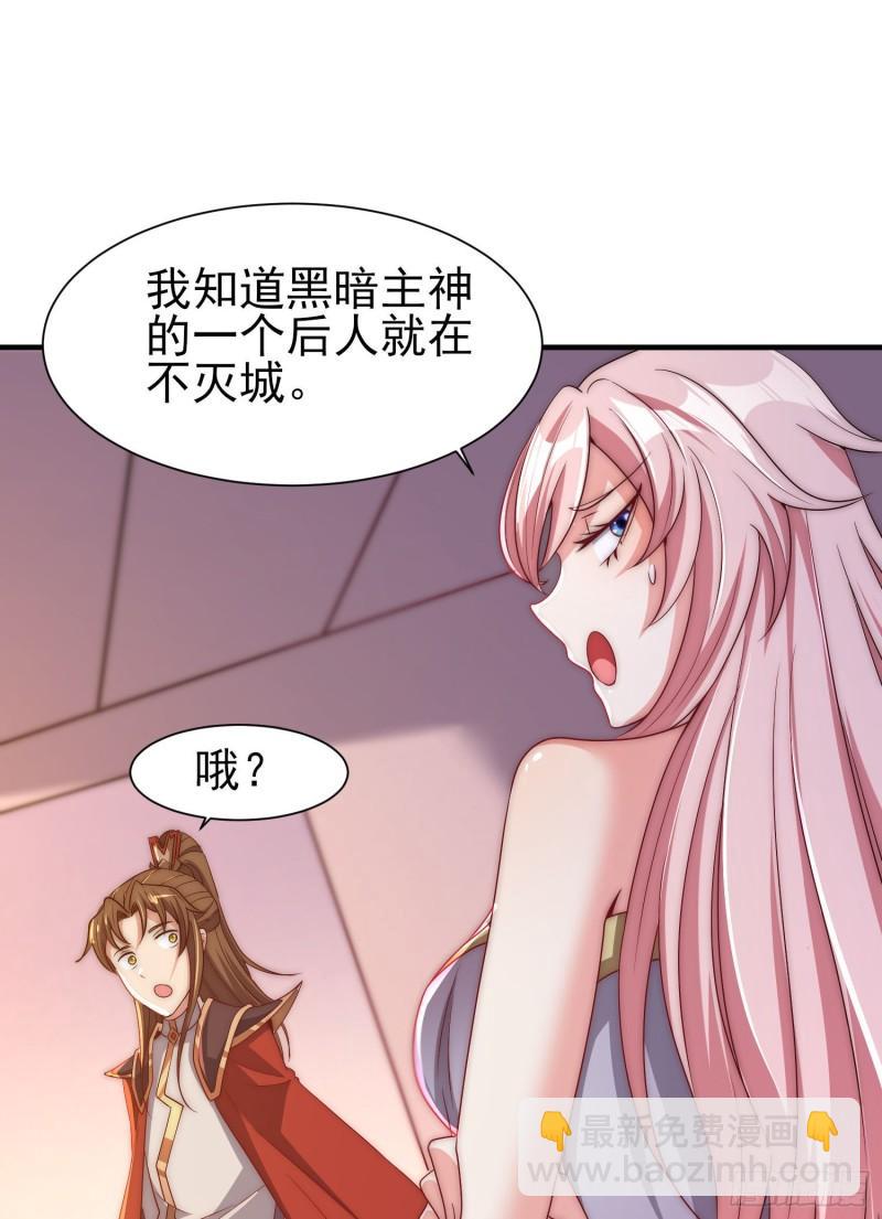 第299话 拯救不灭城？21
