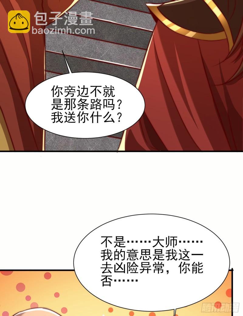 第299话 拯救不灭城？57