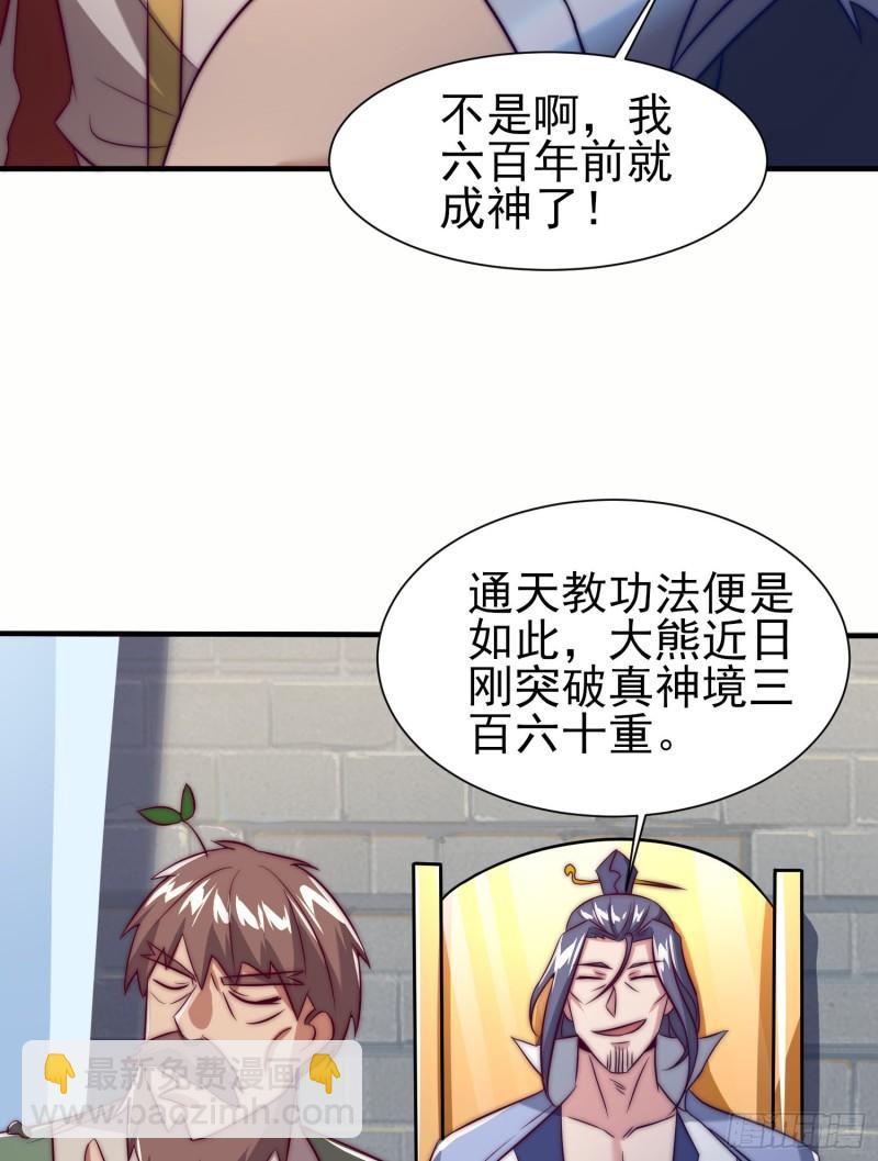 第301话 江辰拜师43