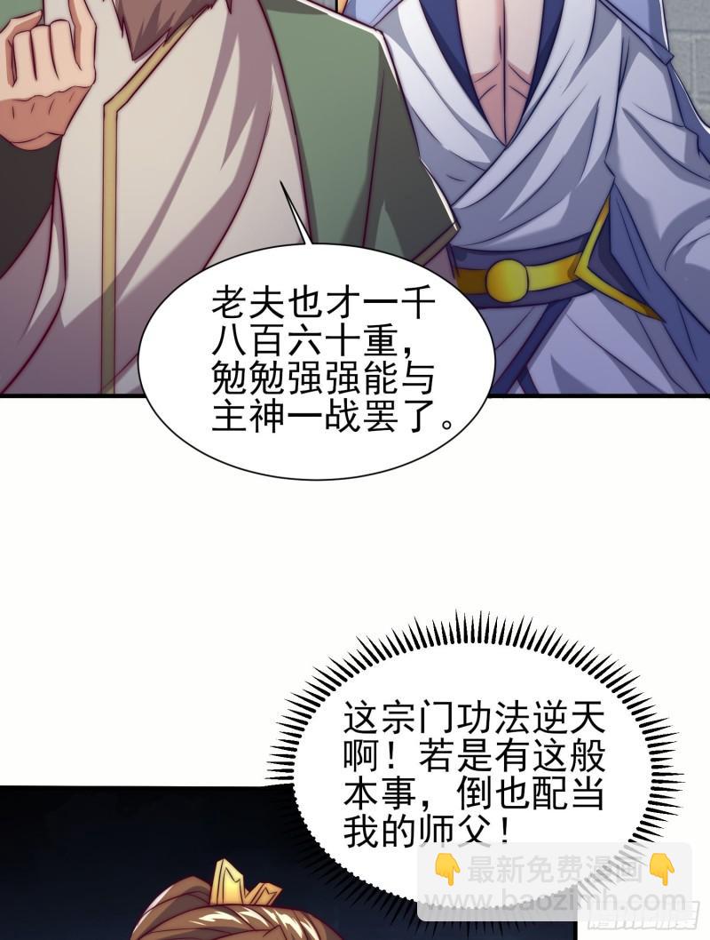 第301话 江辰拜师44