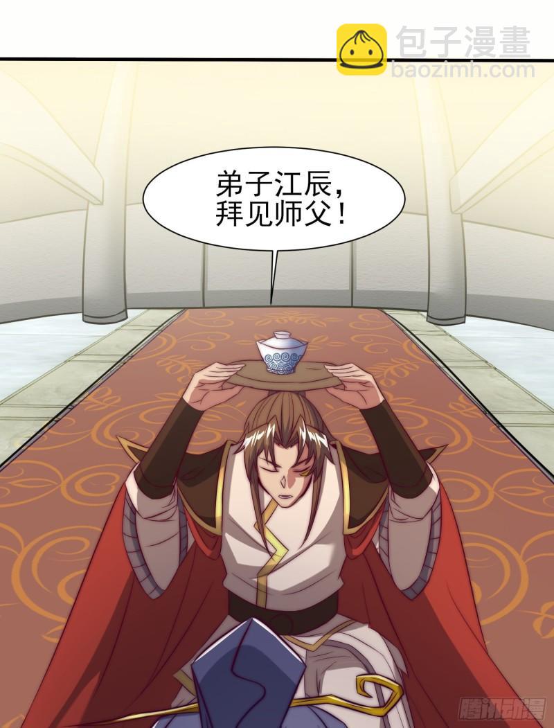 第301话 江辰拜师50