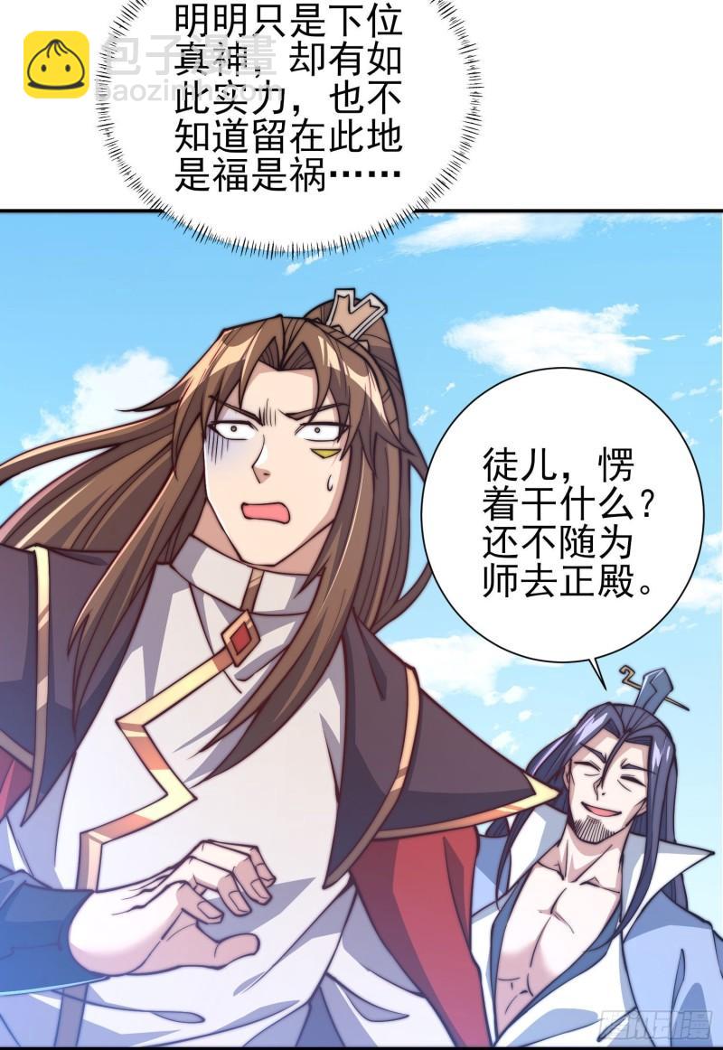 第301话 江辰拜师8