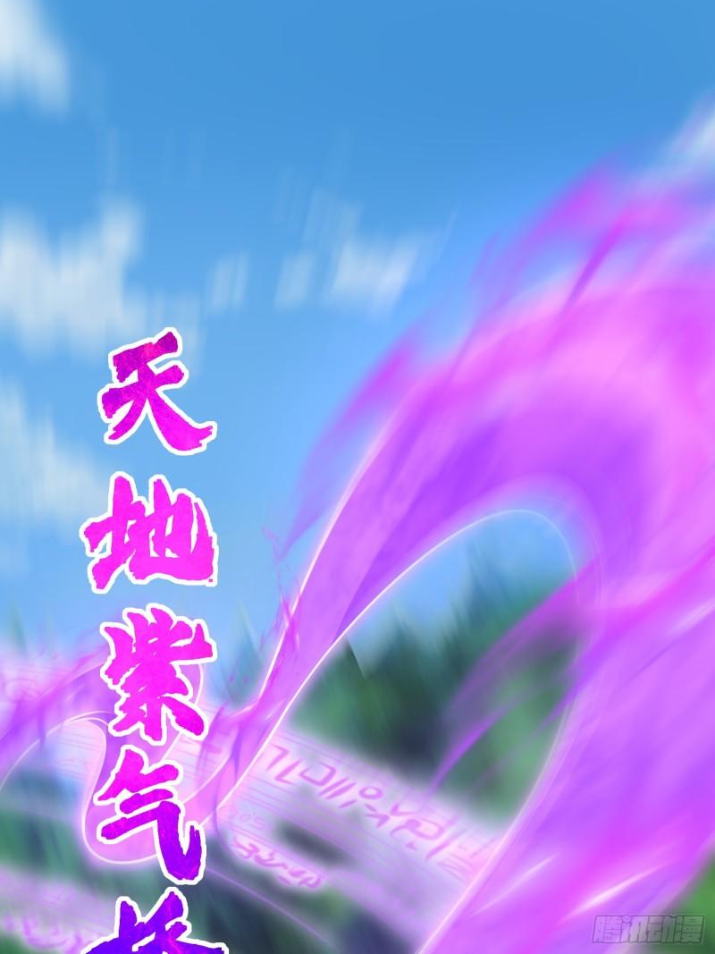 第311话 天地紫气斩41