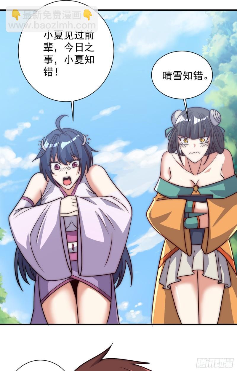 第315话 师兄的恩赐？37
