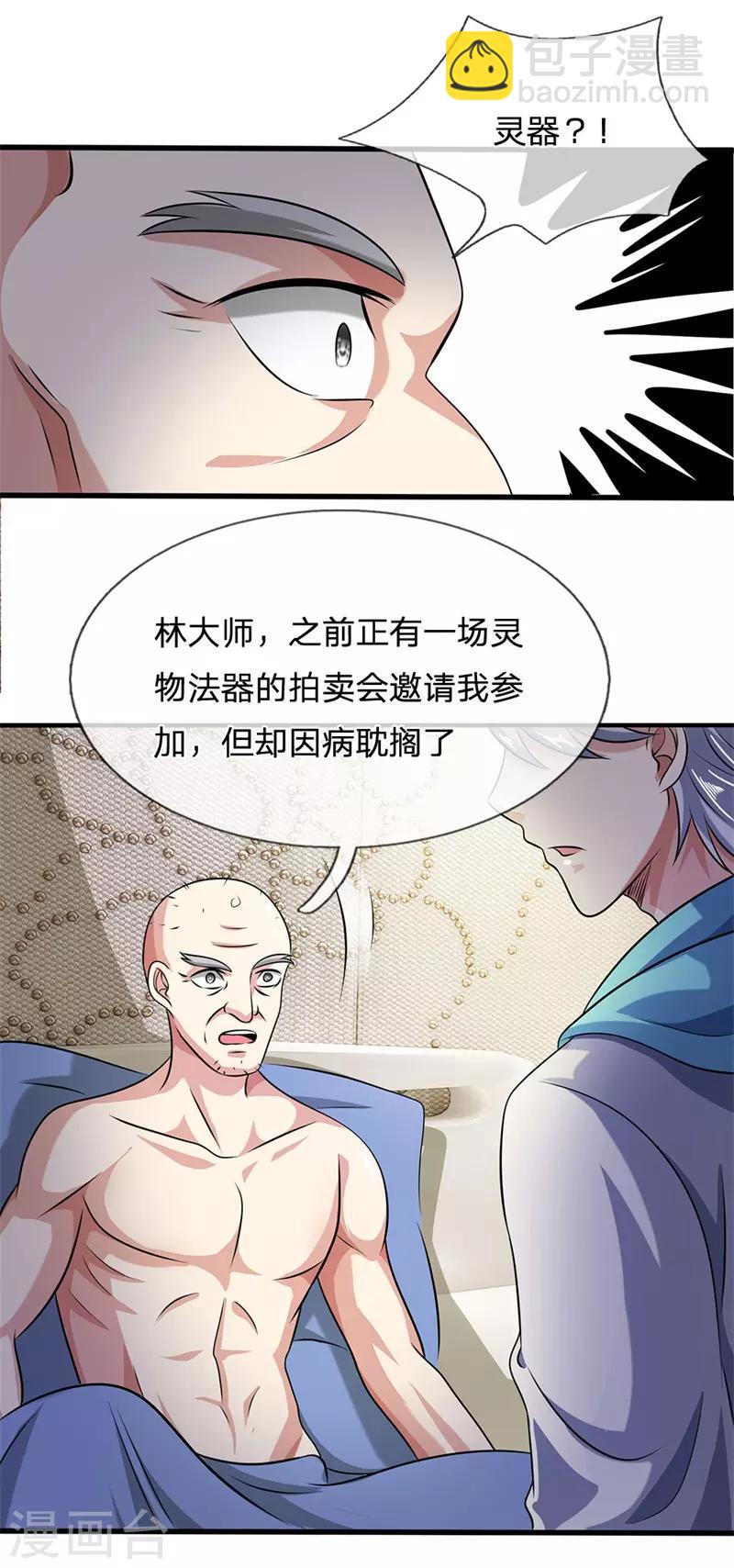第51话 当世奇人1