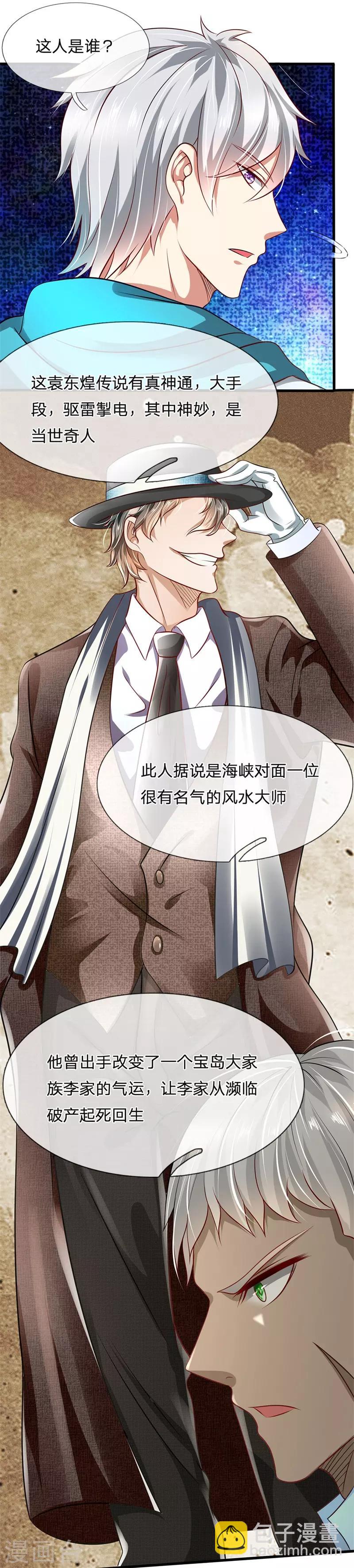 第51话 当世奇人5