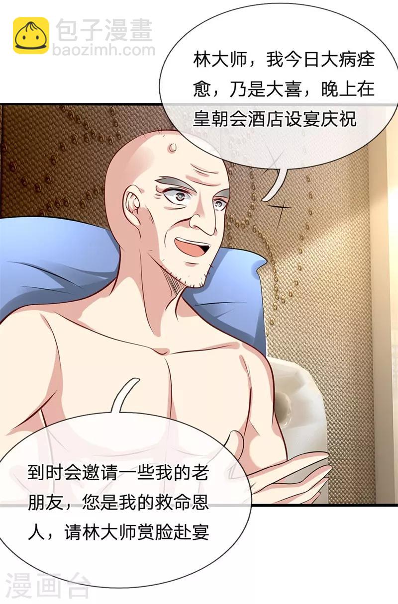 第51话 当世奇人7