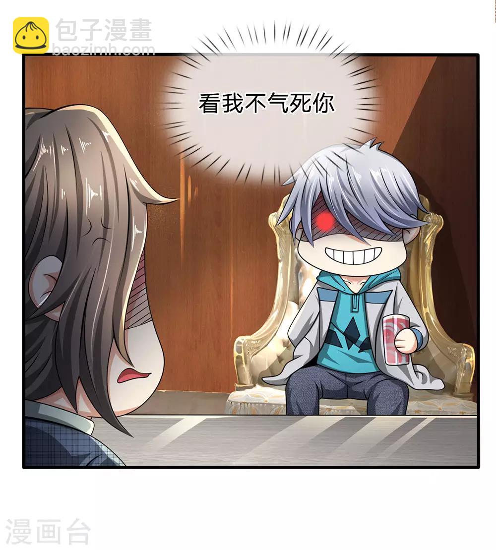第69话 故意挑衅1