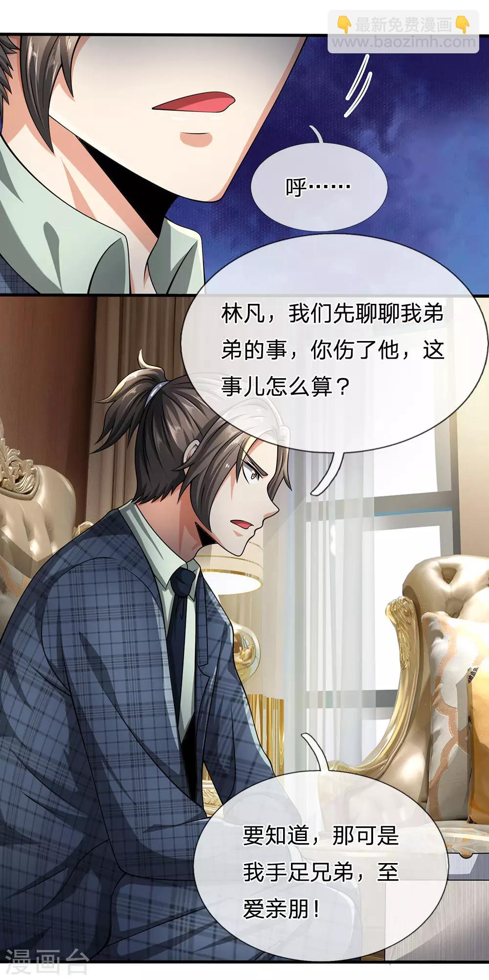 第69话 故意挑衅2