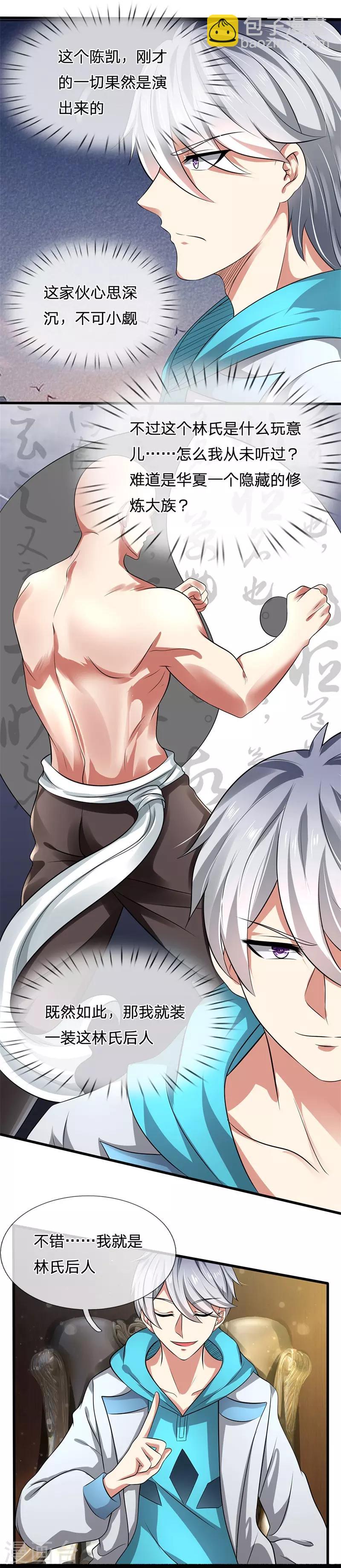 第71话 不可小觑7