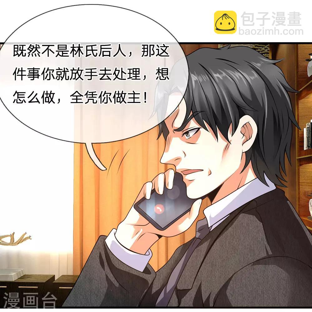 第73话 并非林氏后人11