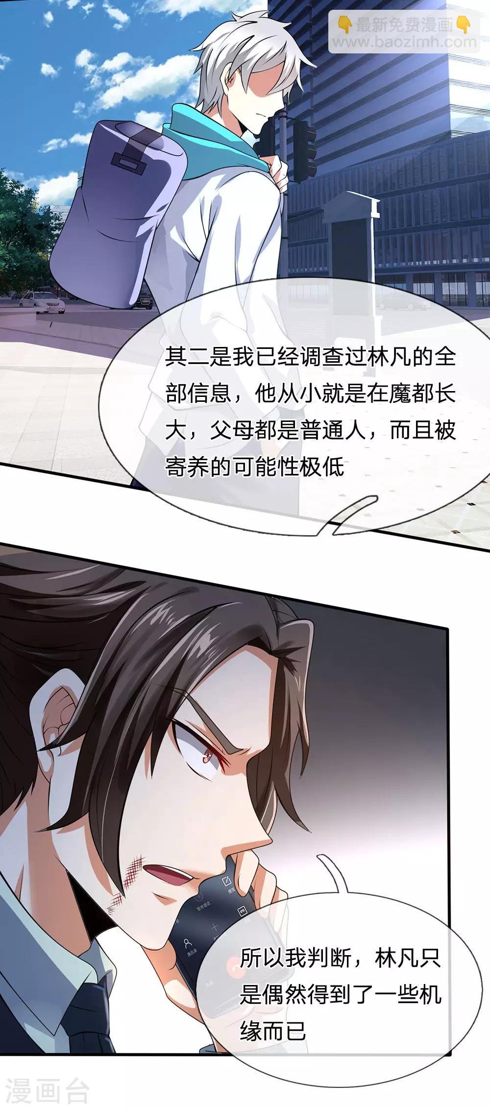 第73话 并非林氏后人14