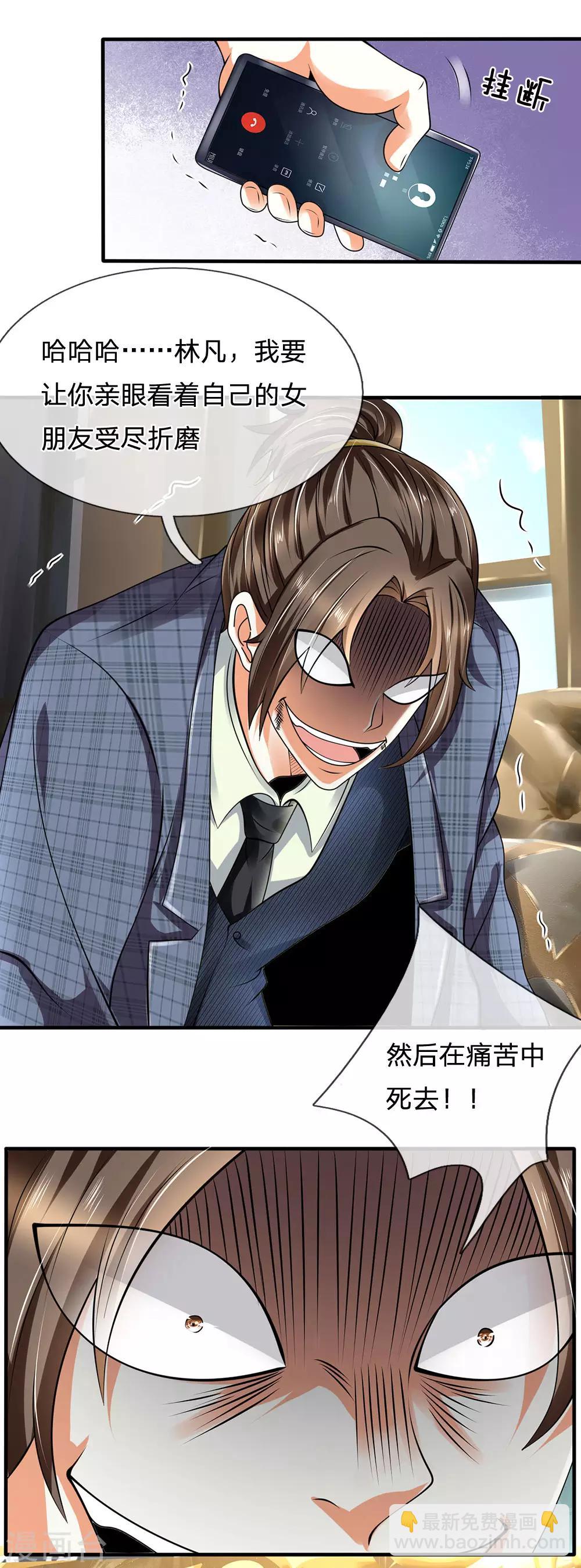 第74话 轮到你了1