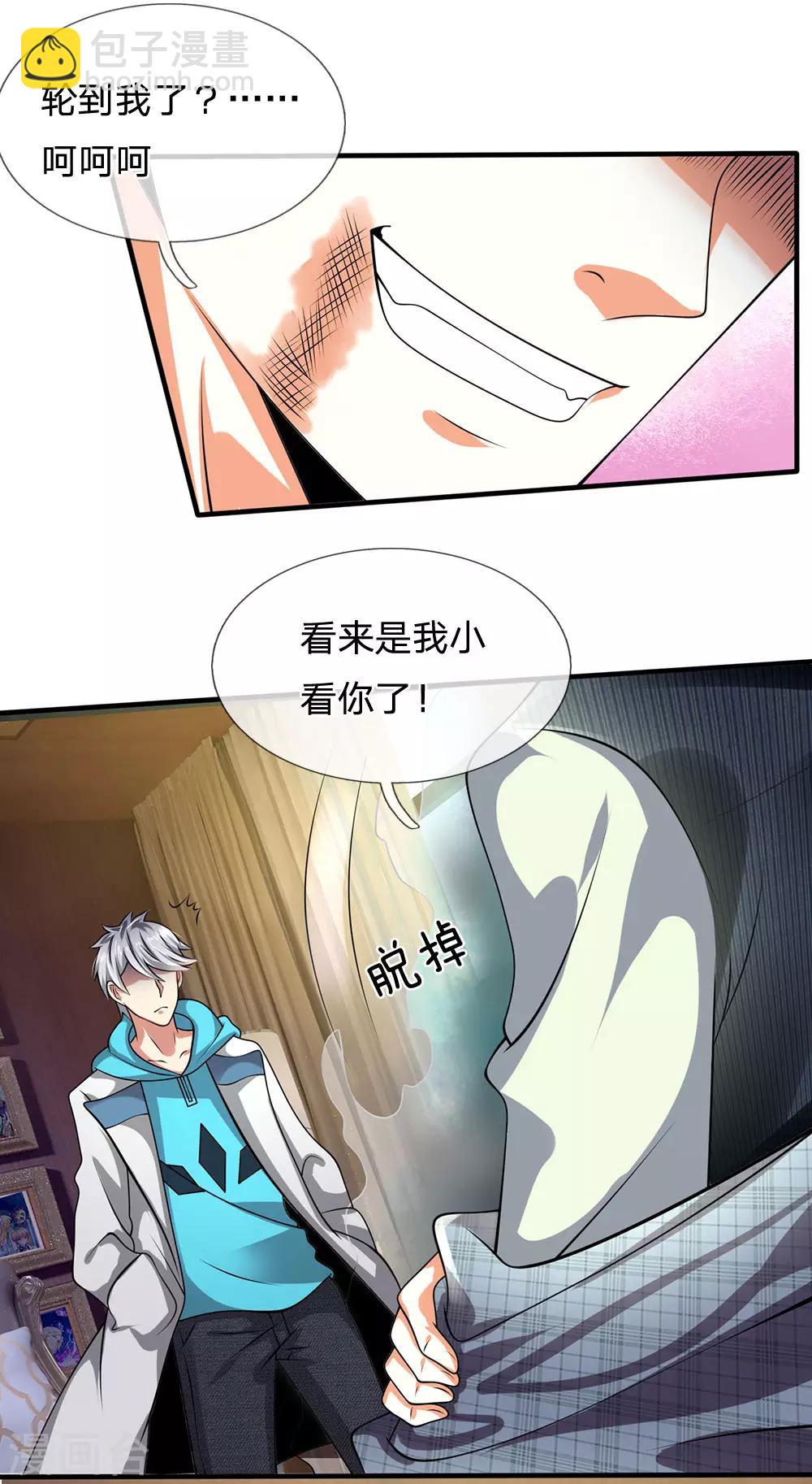 第74话 轮到你了8