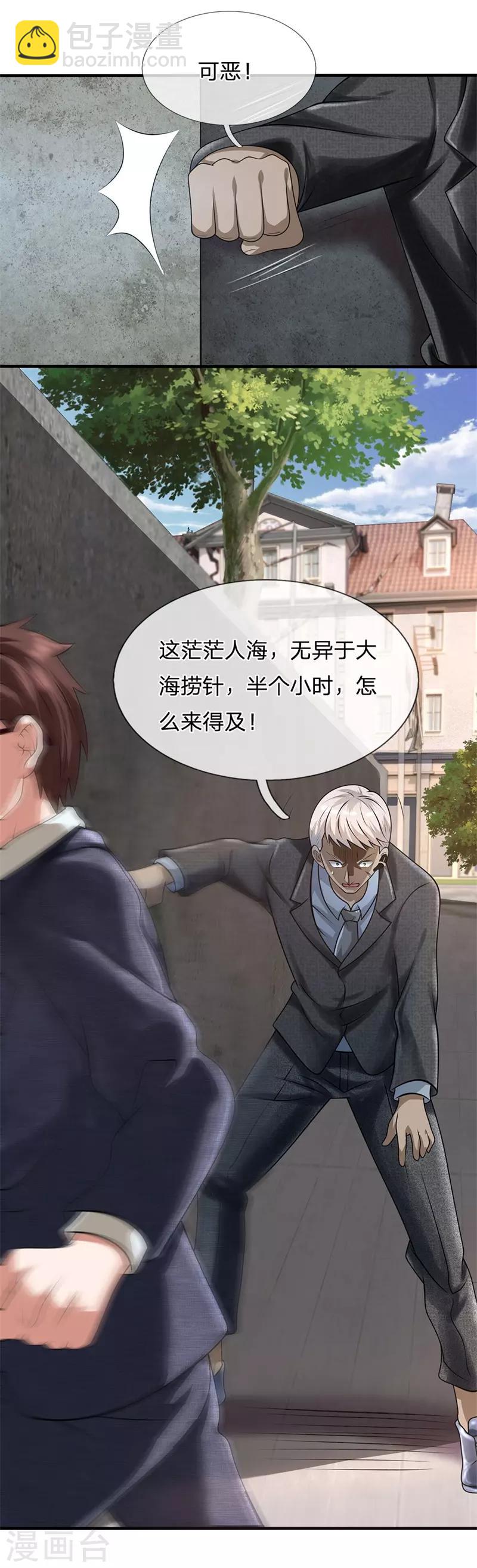 第79话 识时务者？17