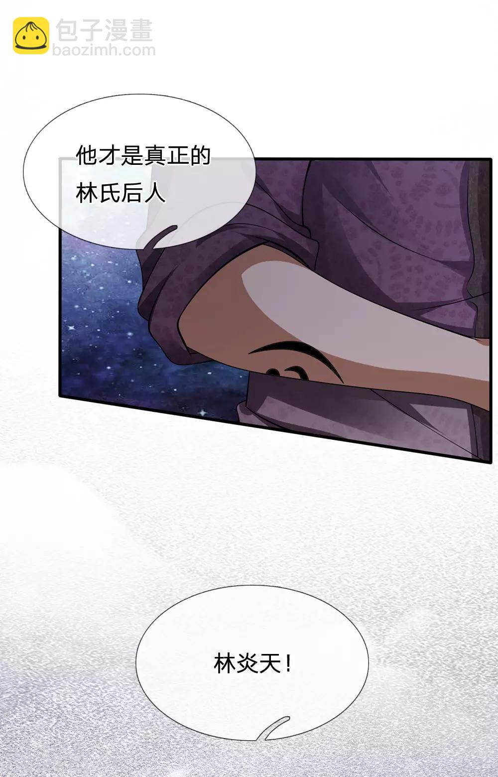 第83话 真正的林氏后人21