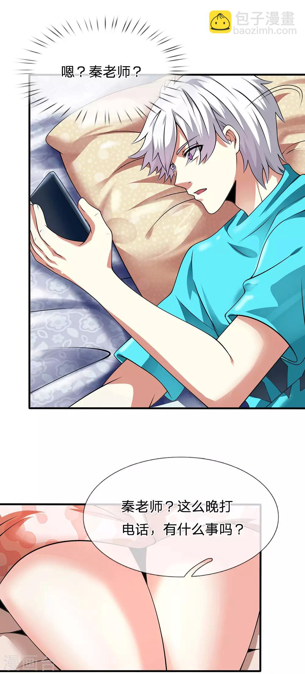 第85话 别乱动嘛16