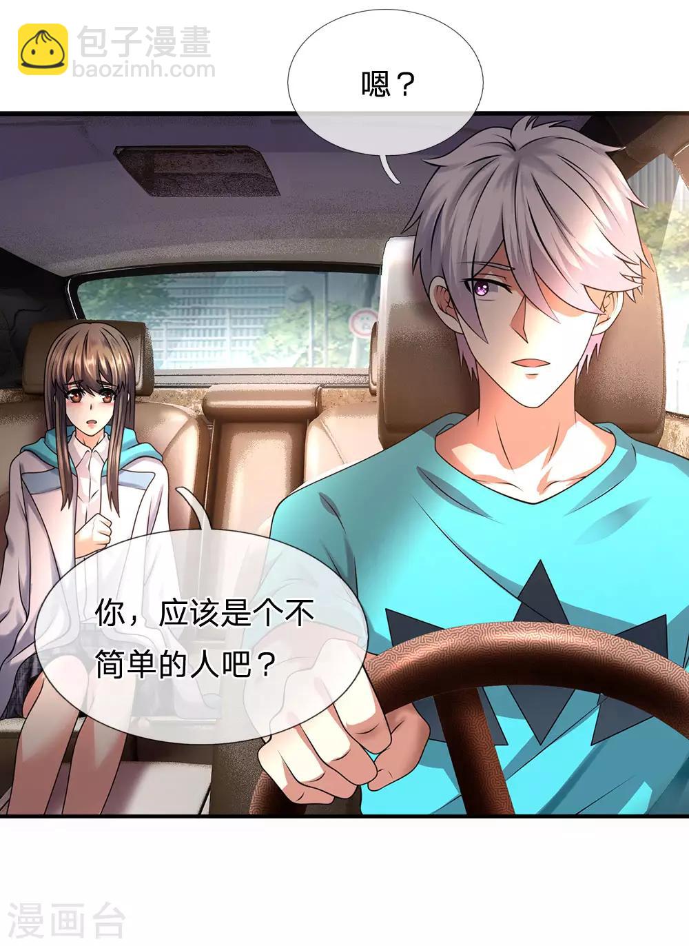 第85话 别乱动嘛3