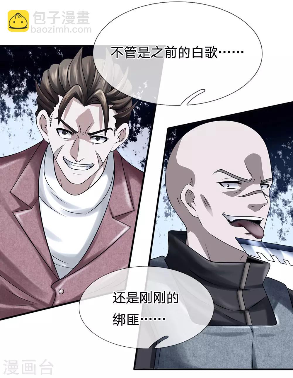 第85话 别乱动嘛5
