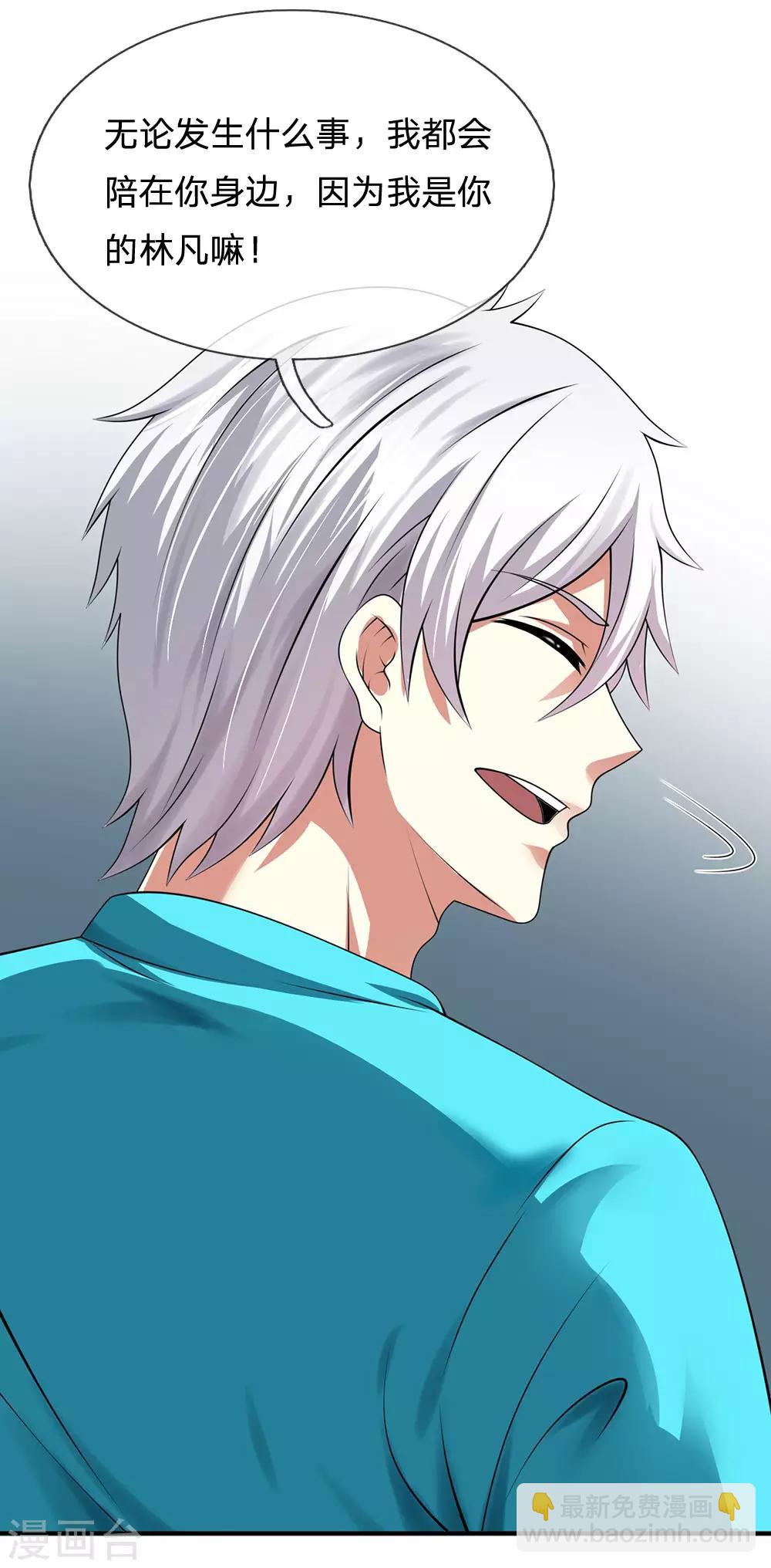 第85话 别乱动嘛8