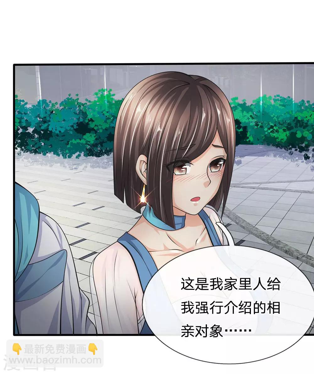 第87话 相亲对象8