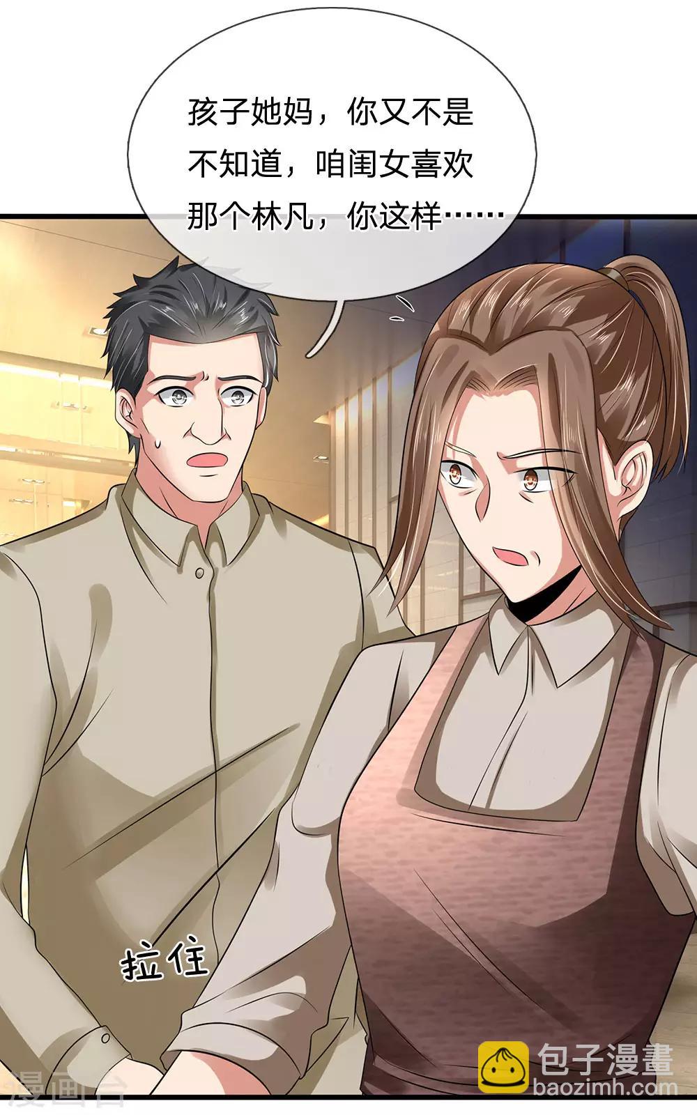 第95话 彩礼8