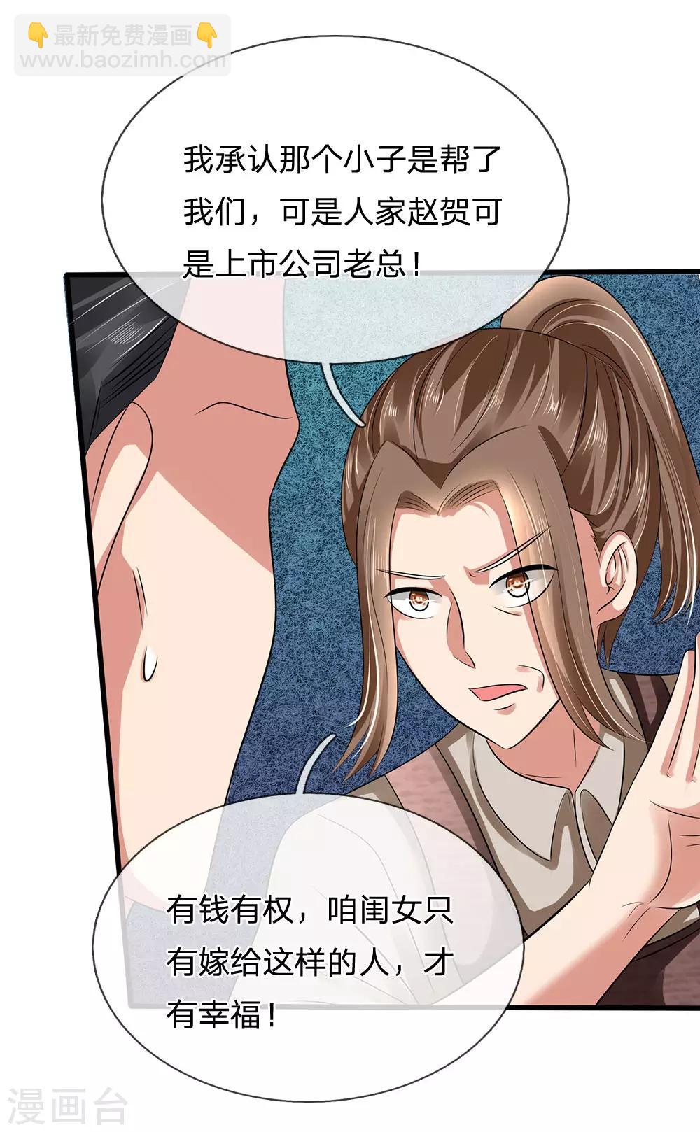 第95话 彩礼9