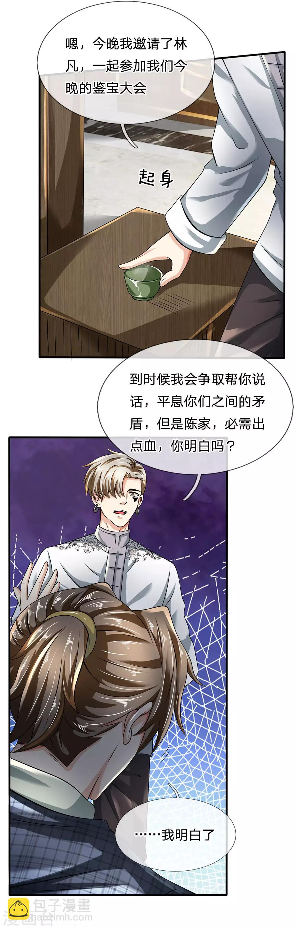 第104话 此人得罪不起7