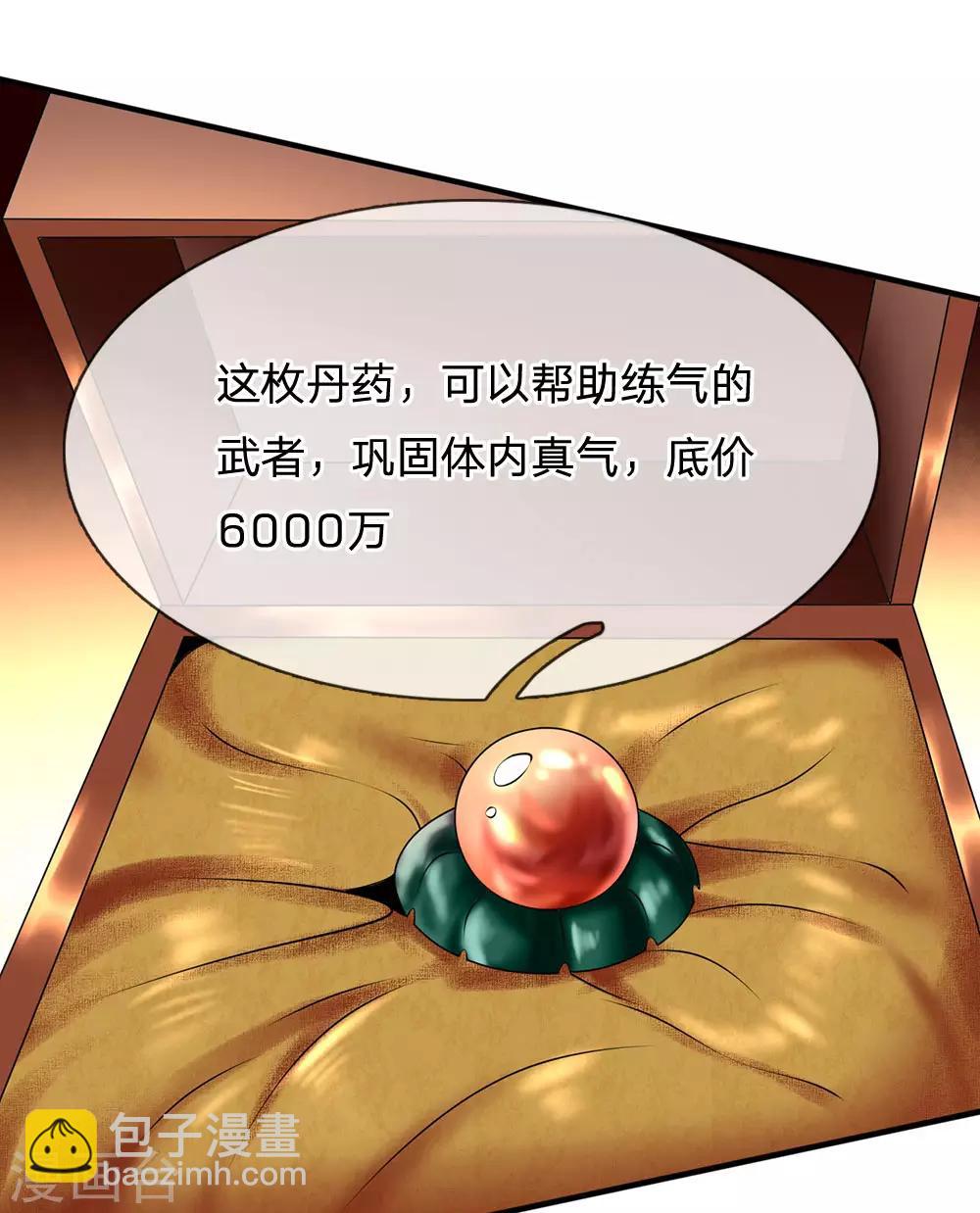 第108话 竞拍开始20